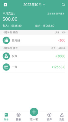 最新版家用記賬軟件