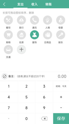 最新版家用記賬軟件