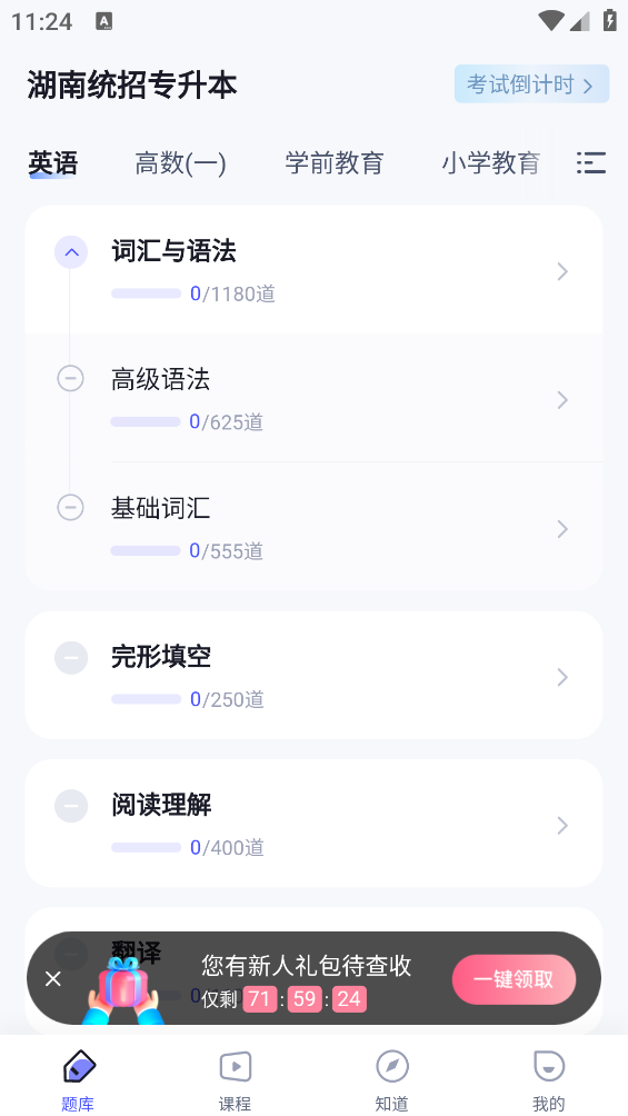 湖南專升本官方APP