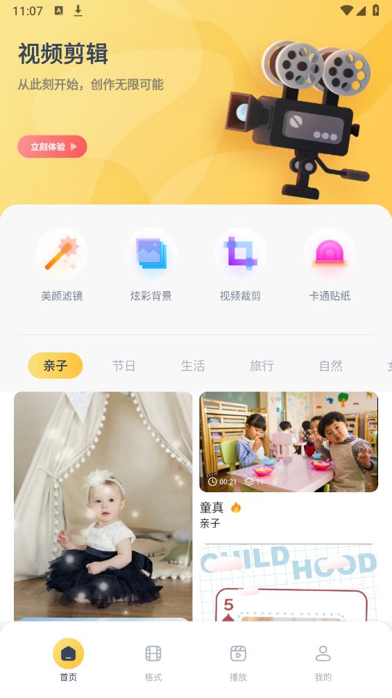 小柿子播放器最新版