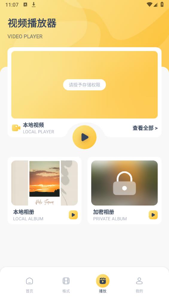 小柿子播放器最新版
