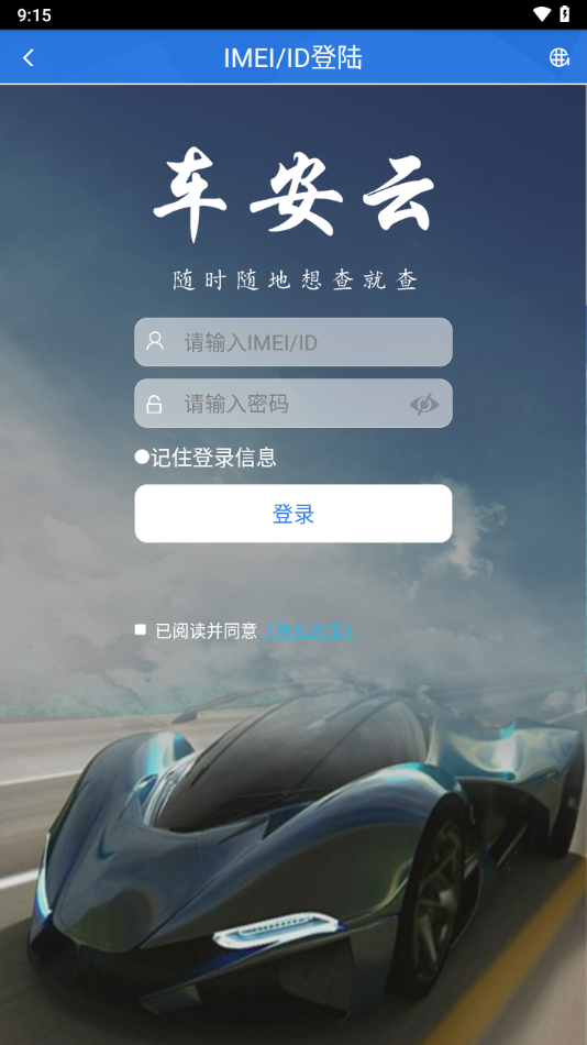 車安云官方版APP