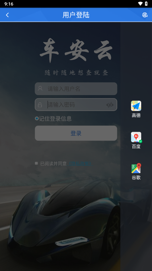 車安云官方版APP