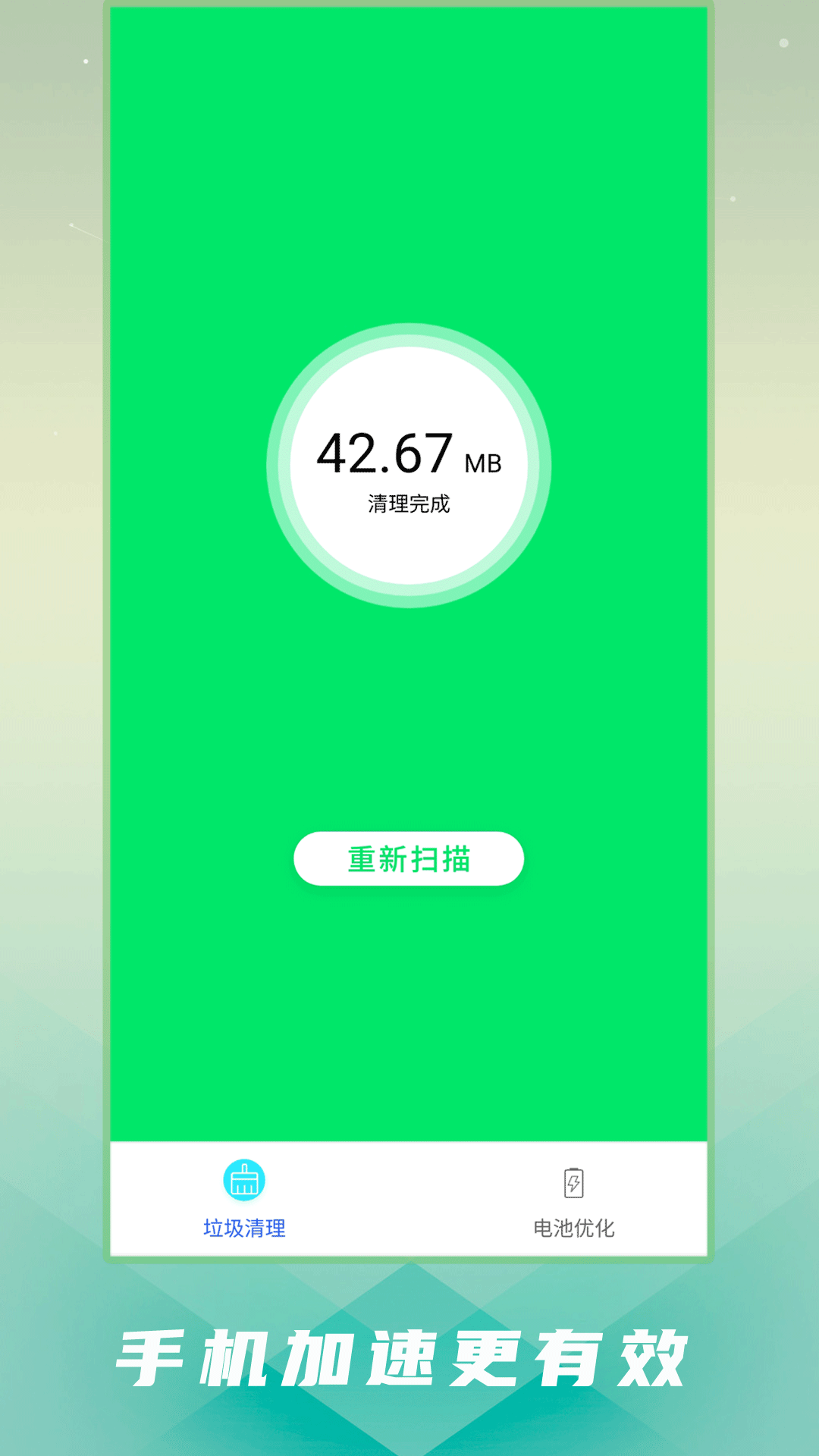 手機清理衛(wèi)士官方應(yīng)用