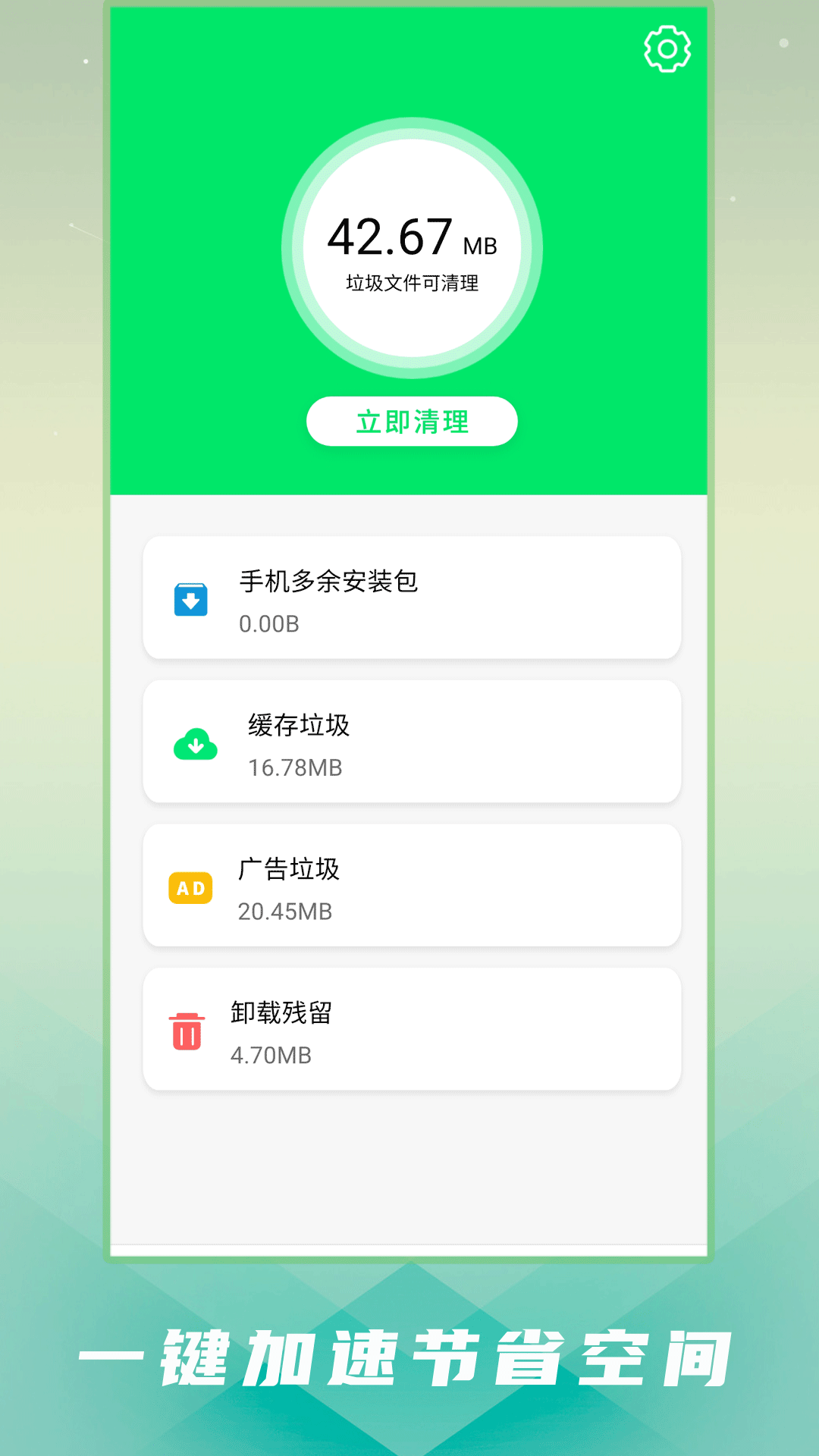 手機清理衛(wèi)士官方應(yīng)用