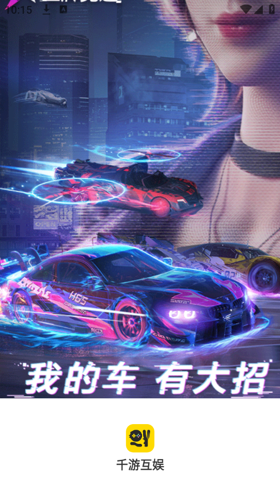千游互娛新版本