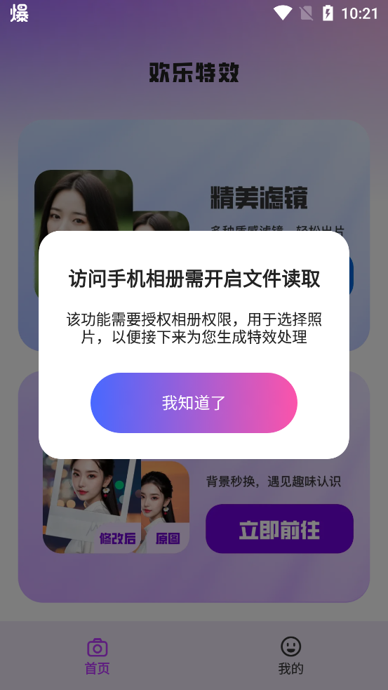 歡樂特效官方版