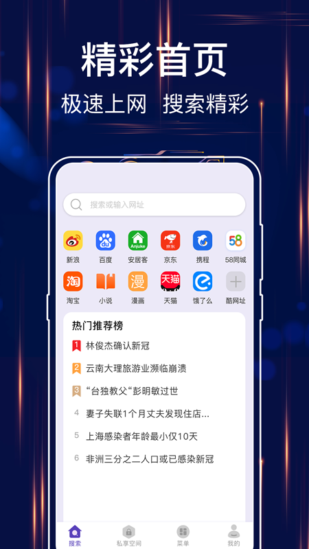 手機(jī)隱私瀏覽器Pro新版