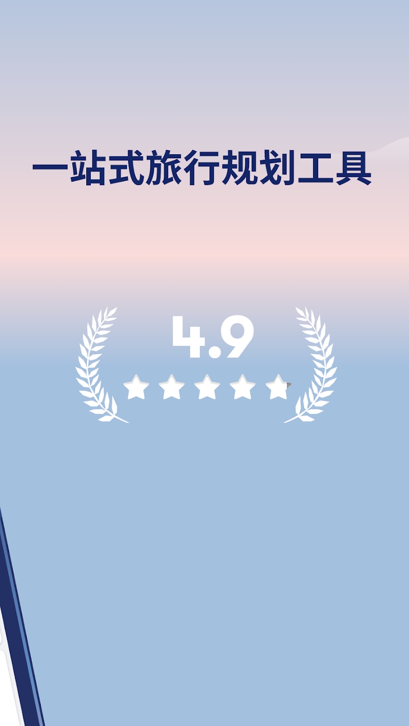 Omio最新購票app