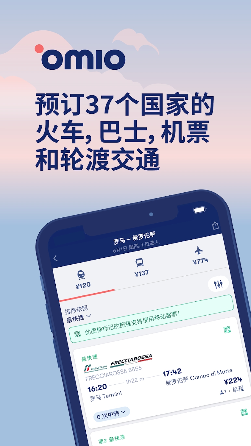 Omio最新購票app