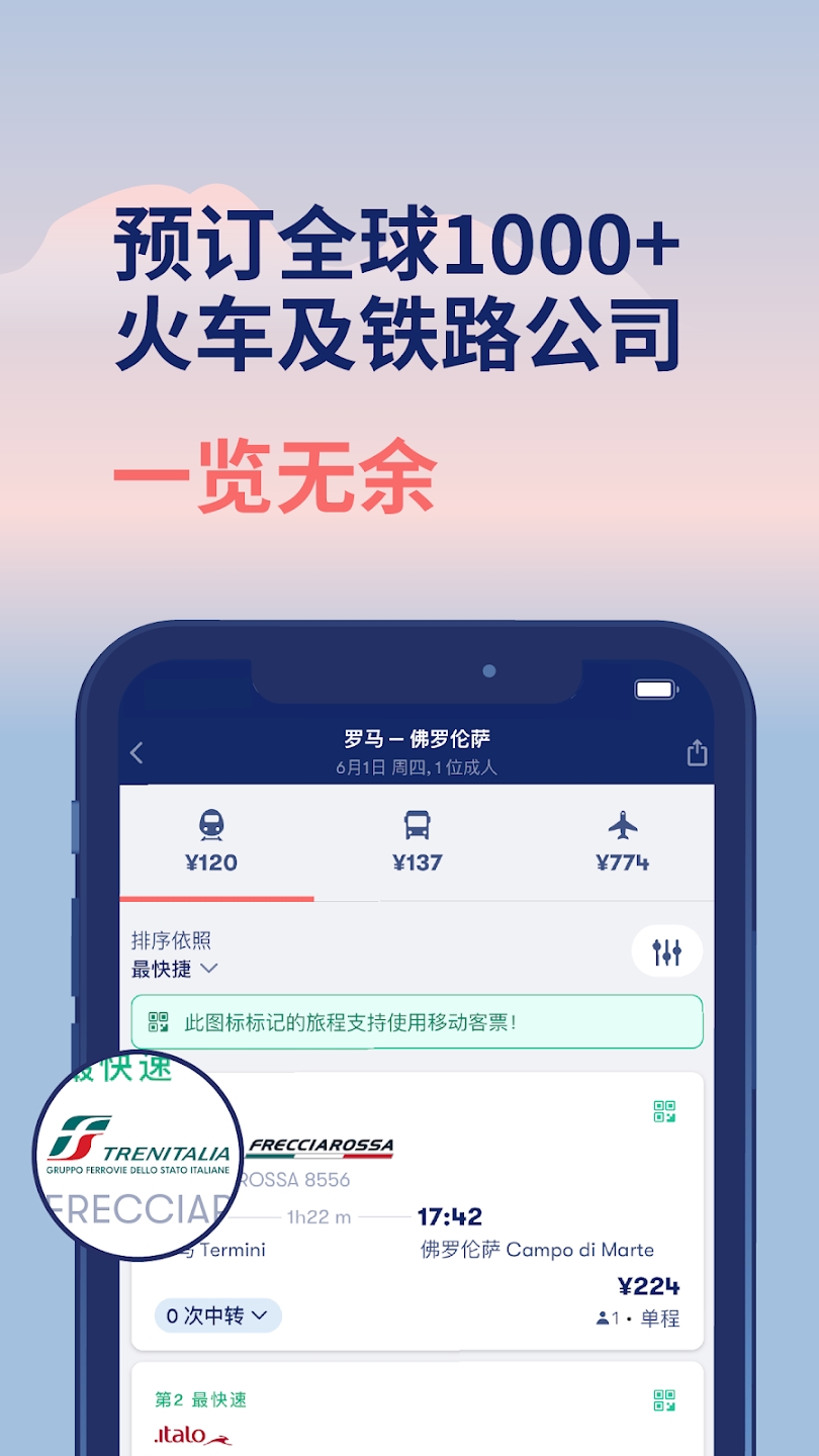 Omio最新購票app