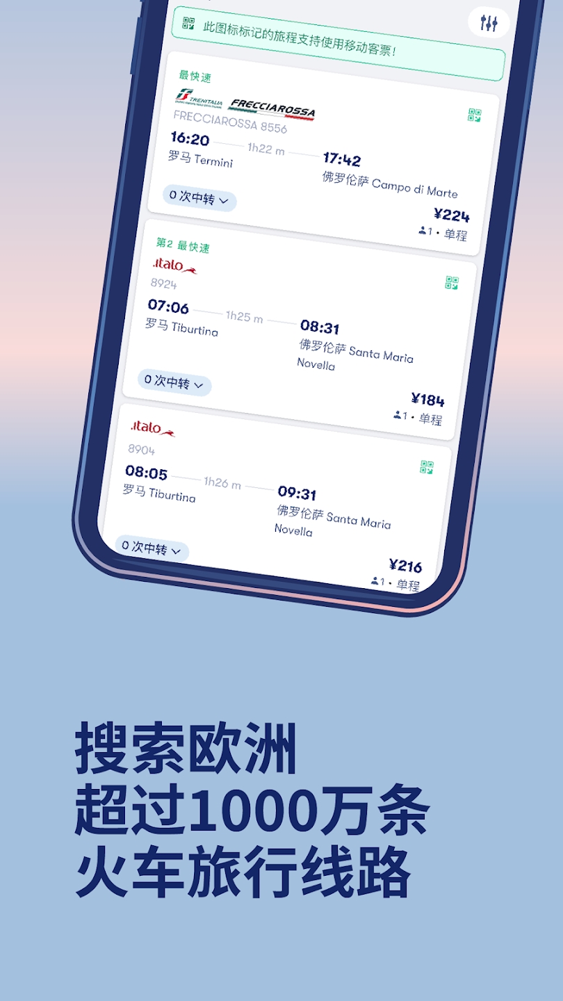 Omio最新購票app