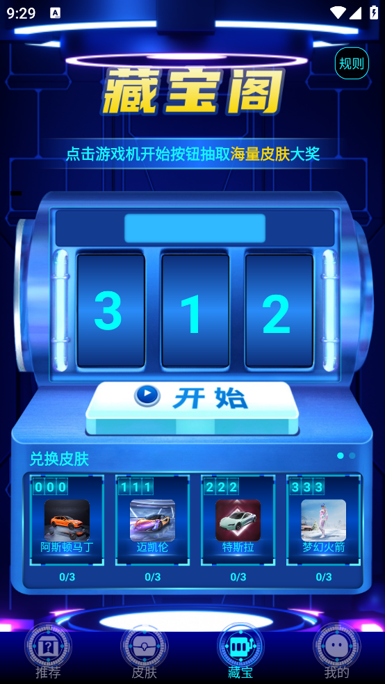 免費(fèi)皮膚獲取App