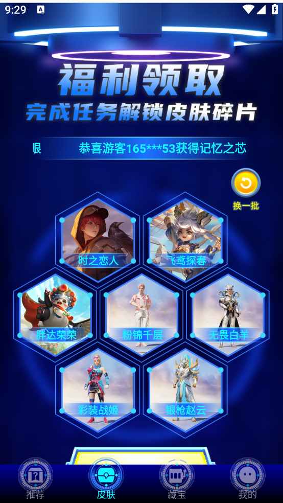 免費(fèi)皮膚獲取App