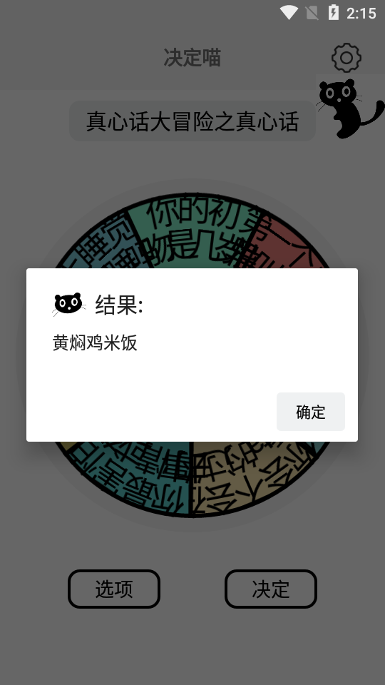決定喵APP新版本