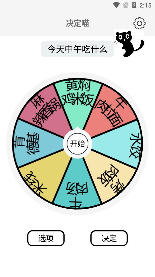 決定喵APP新版本
