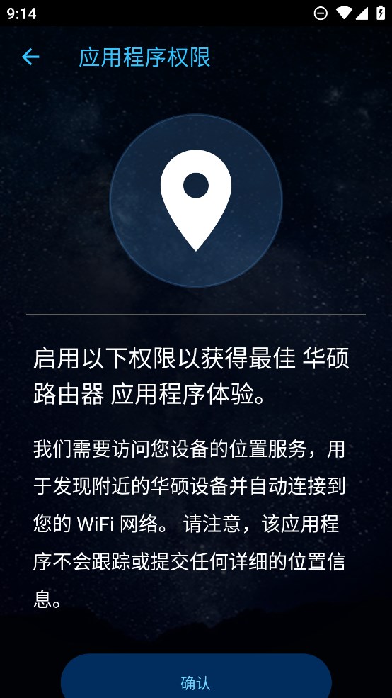 華碩路由器官方APP