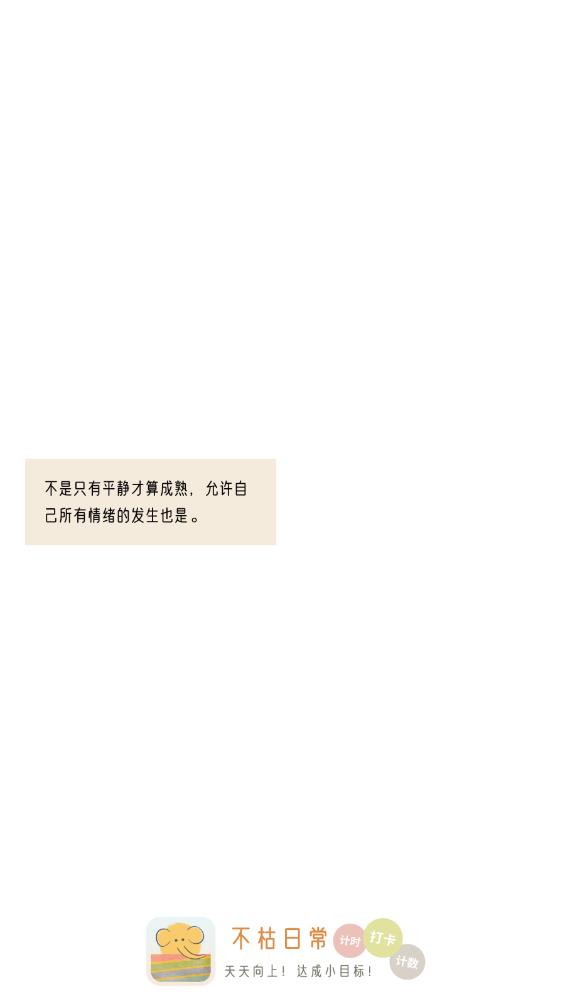 不枯日常App新版