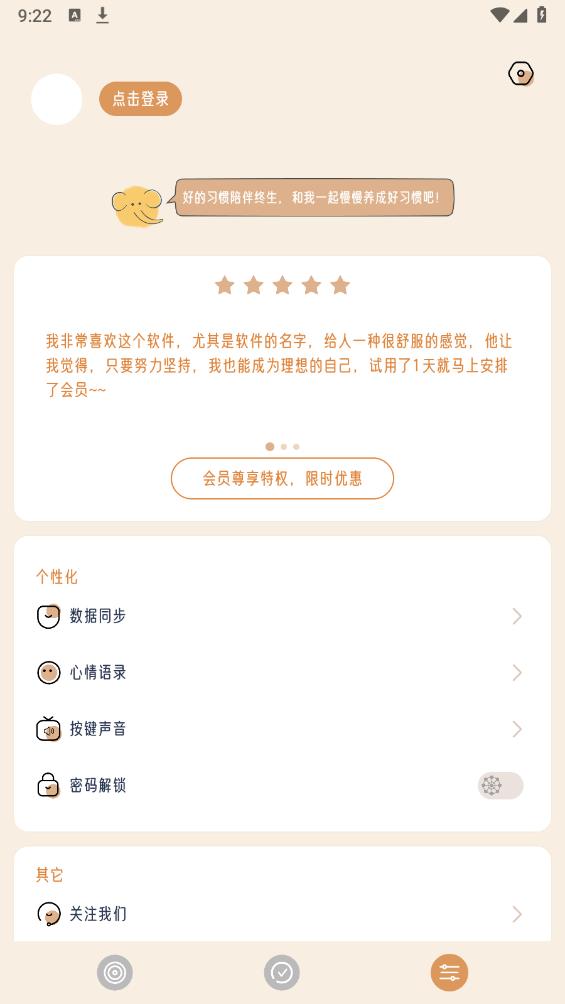 不枯日常App新版