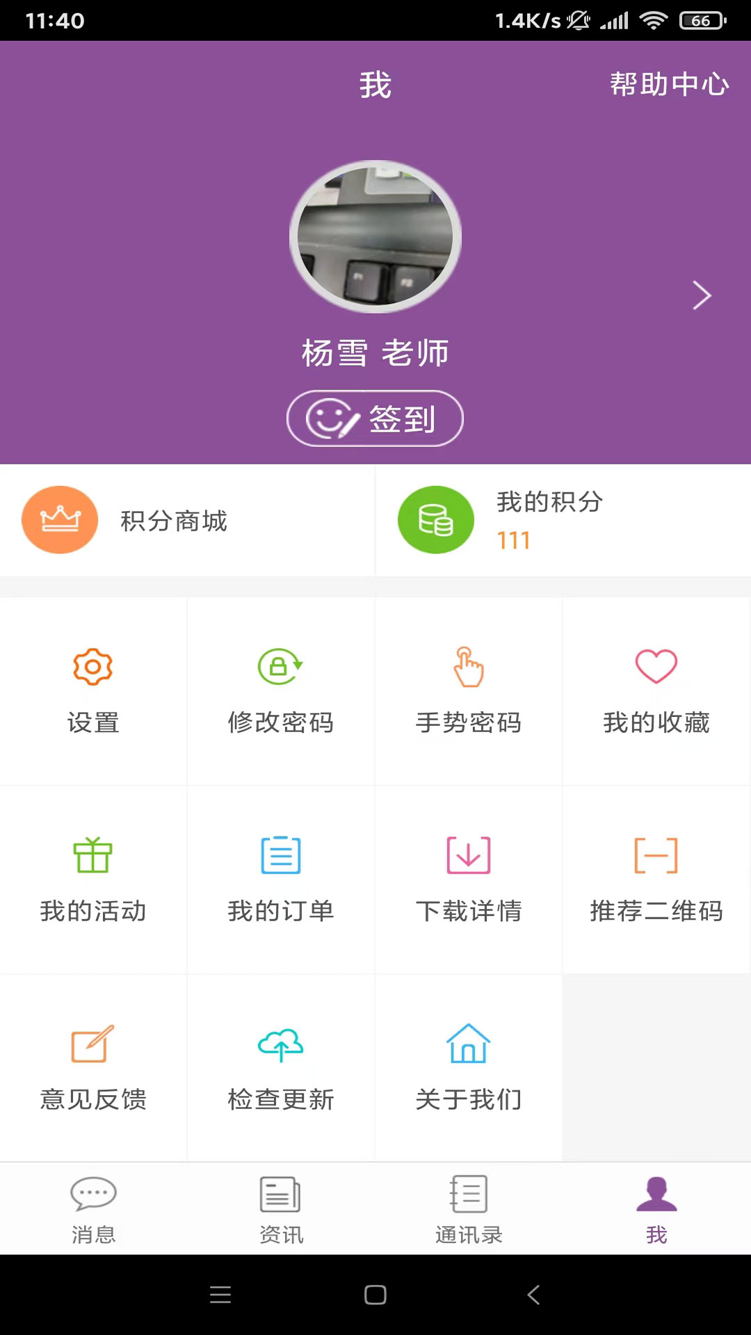 問學教師版APP