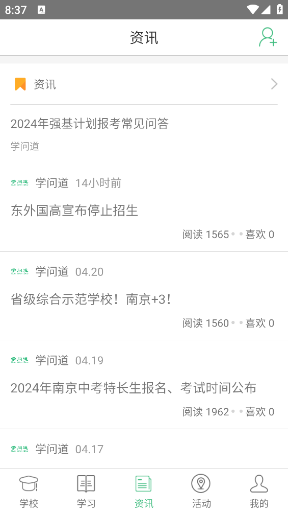 家長(zhǎng)學(xué)問(wèn)App