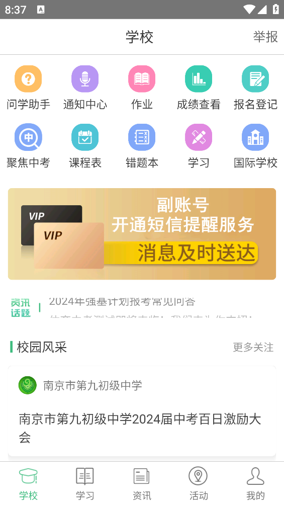 家長(zhǎng)學(xué)問(wèn)App
