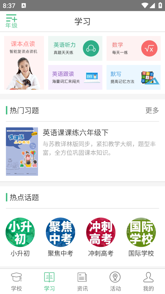 家長(zhǎng)學(xué)問(wèn)App