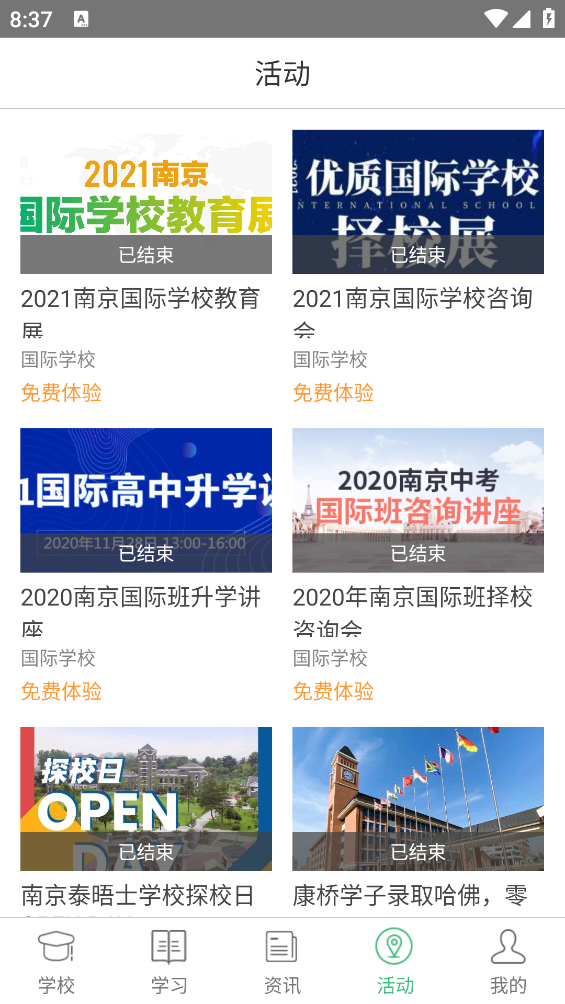 家長(zhǎng)學(xué)問(wèn)App