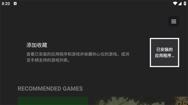 Razer Nexus 應(yīng)用