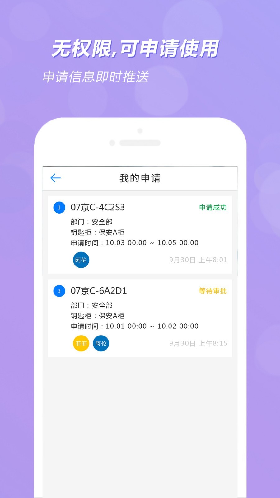 蘭德華鑰匙柜APP新版本
