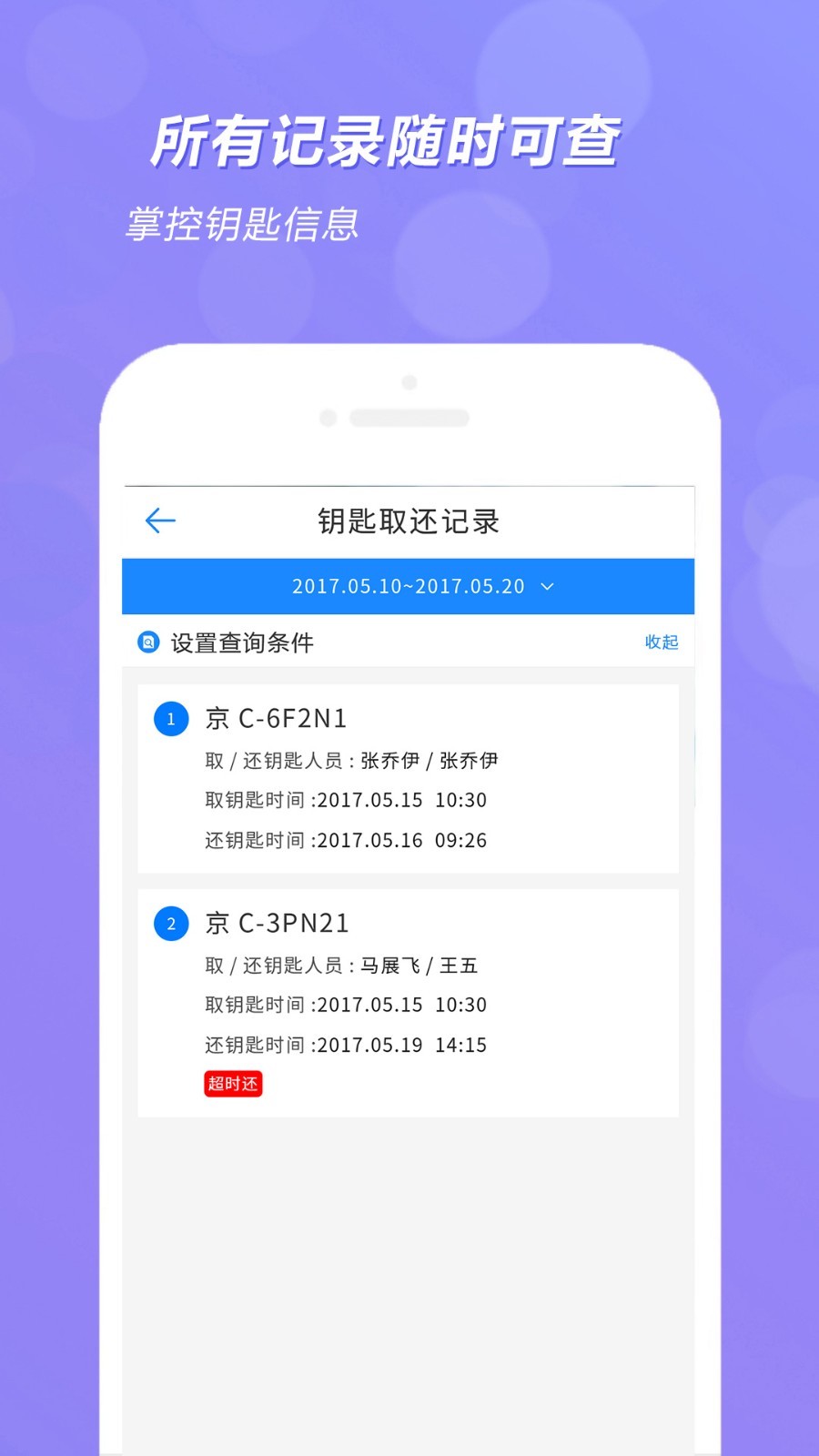 蘭德華鑰匙柜APP新版本