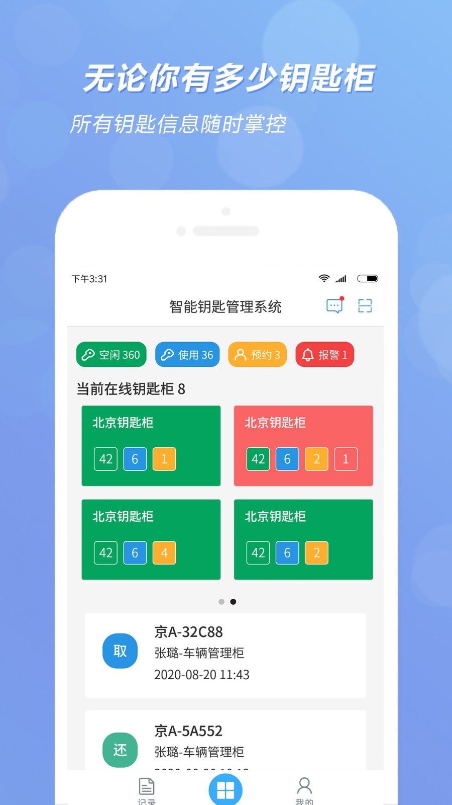 蘭德華鑰匙柜APP新版本