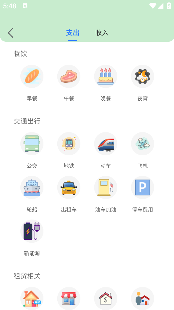 醬紫記賬軟件