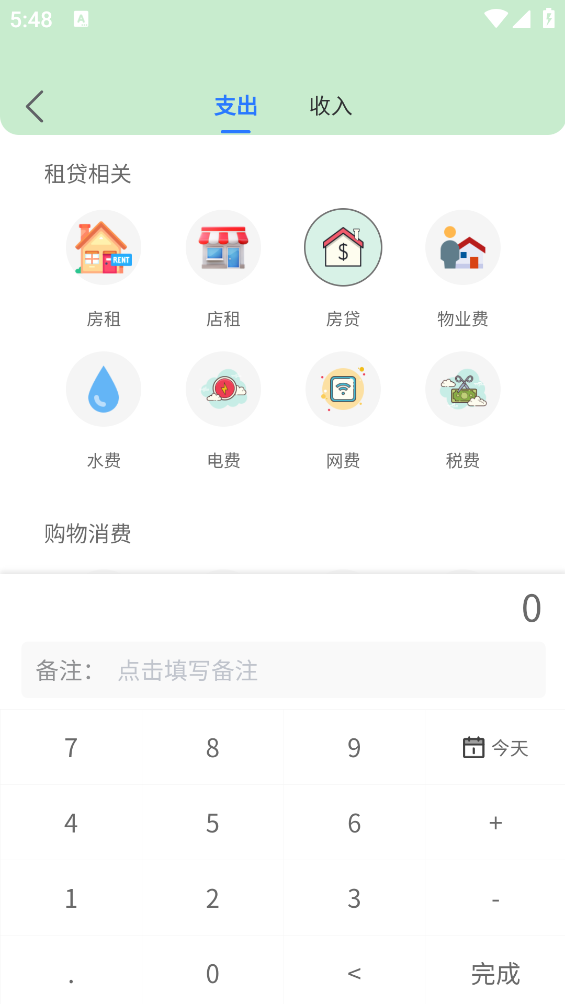 醬紫記賬軟件
