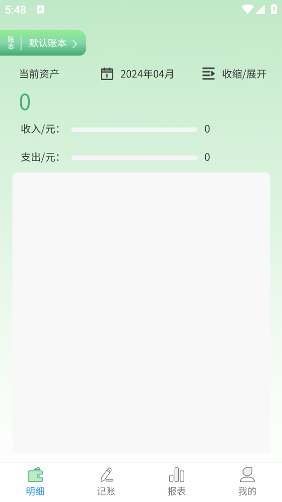 醬紫記賬軟件