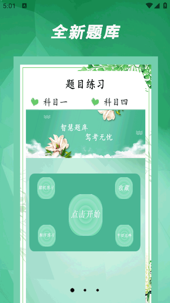 駕考APP通過