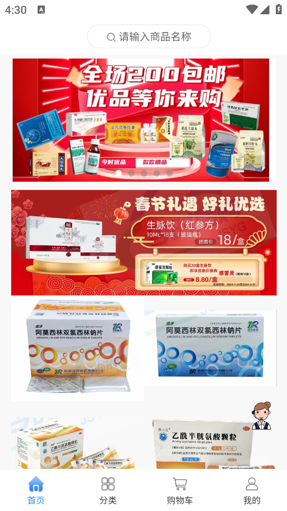 今時購物app