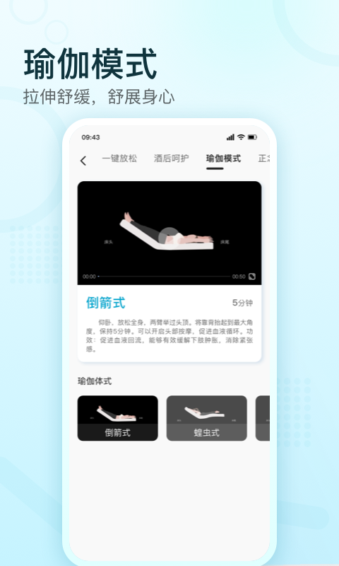 舒福德智能床官方app