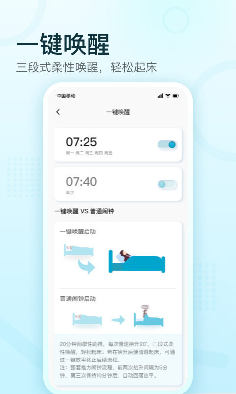 舒福德智能床官方app