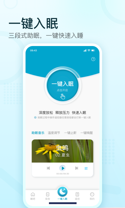 舒福德智能床官方app