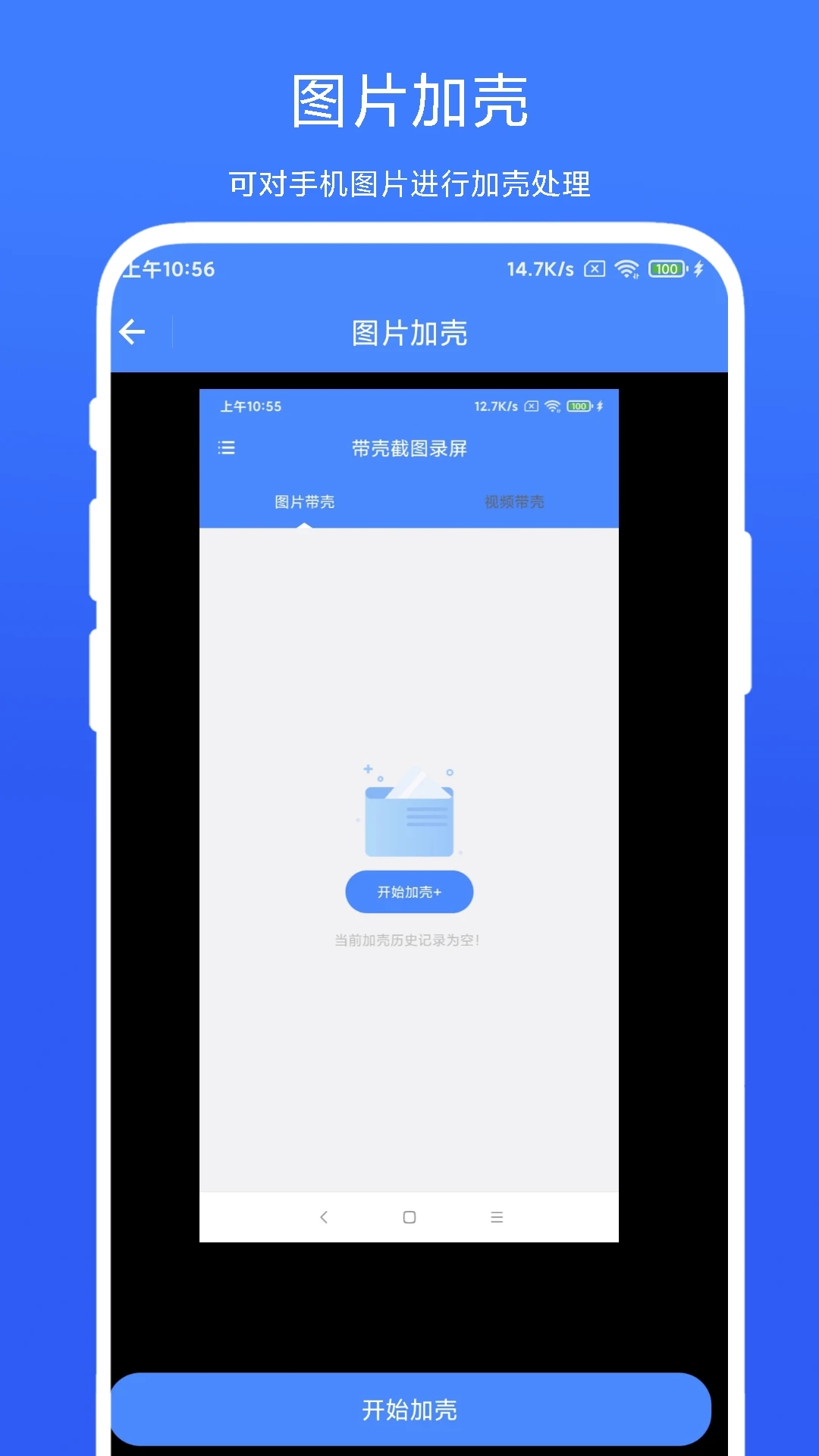 最新帶殼截圖錄屏應(yīng)用