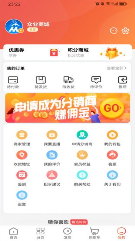 眾業(yè)商城app