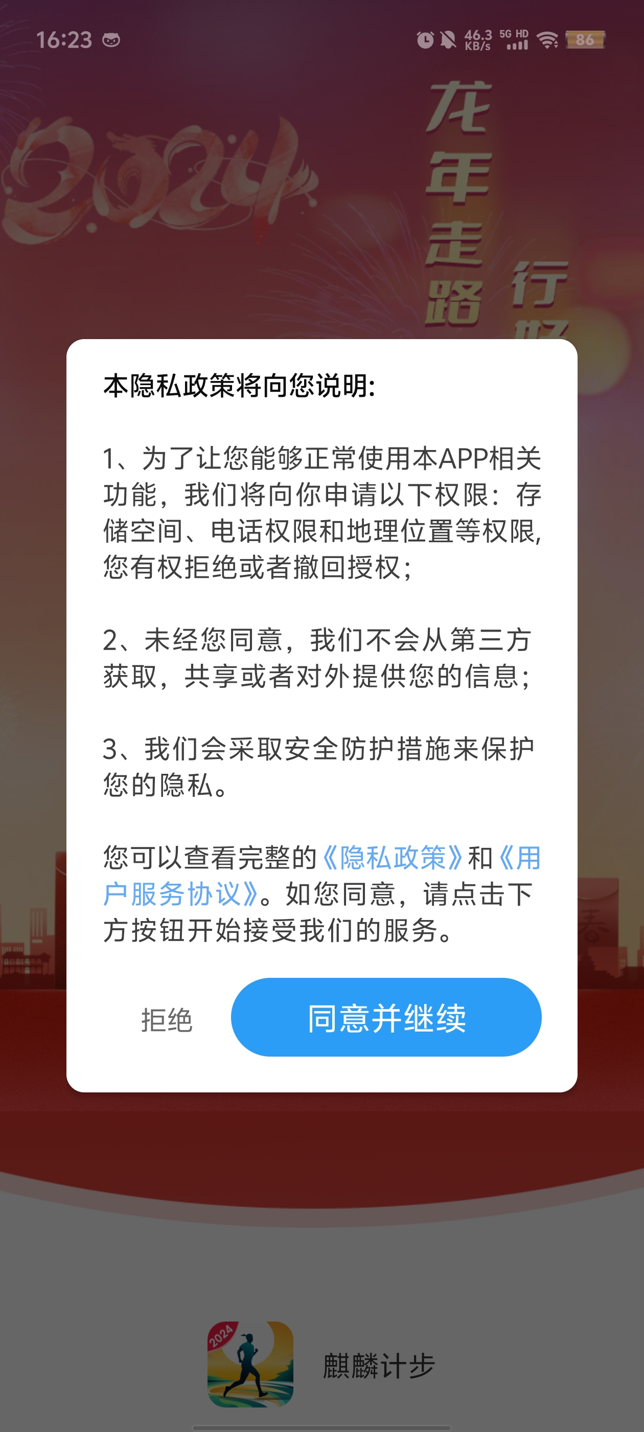 麒麟計(jì)步官方版