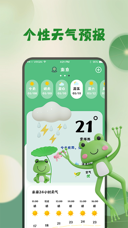 最新掌上天氣app