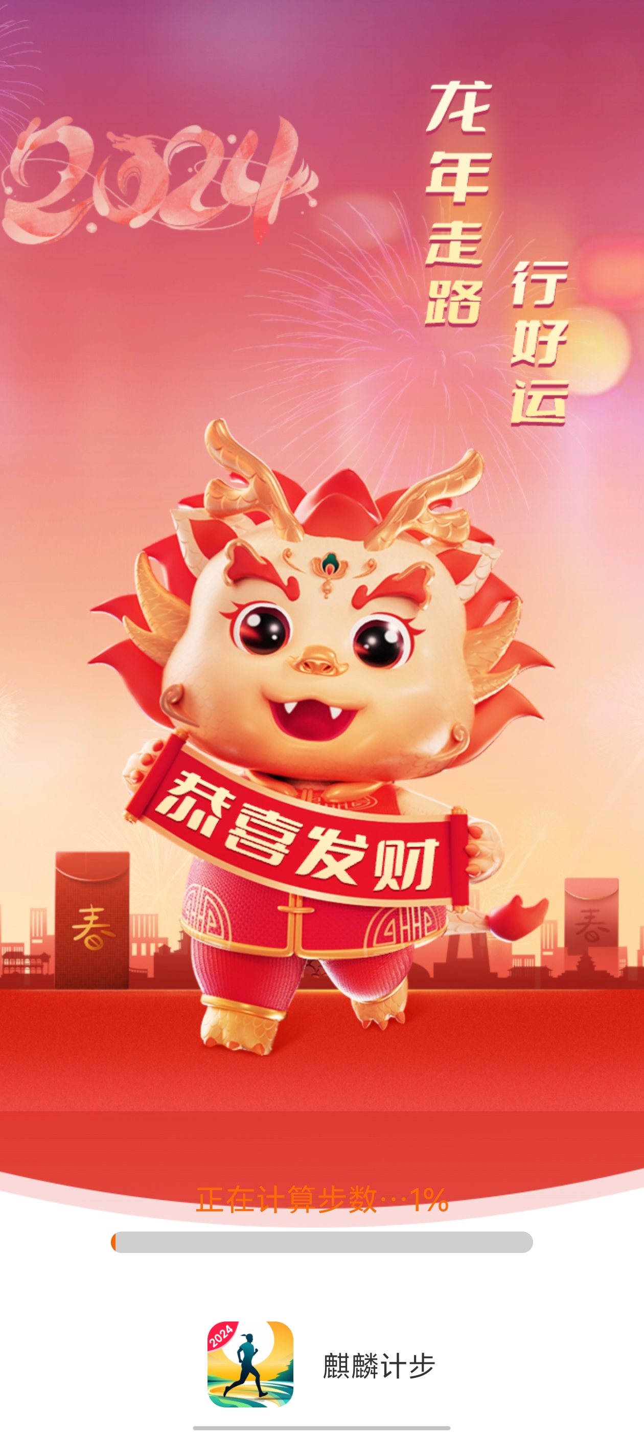 麒麟計(jì)步官方版