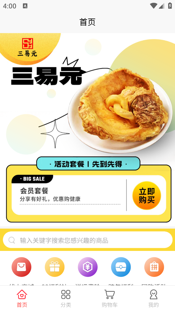 三易元官方版app