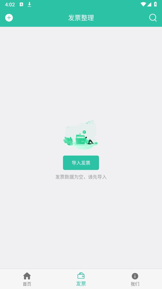 發(fā)票報銷管家最新版本