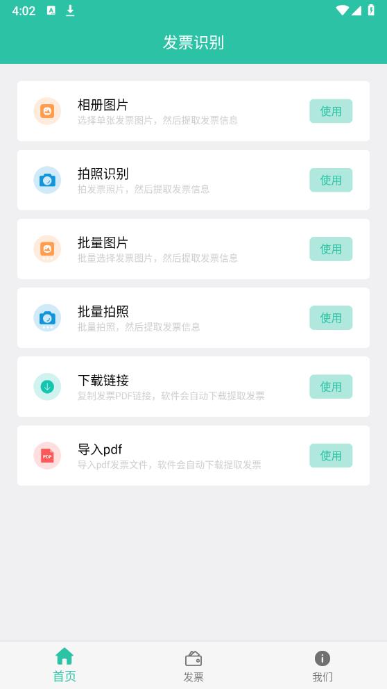 發(fā)票報銷管家最新版本
