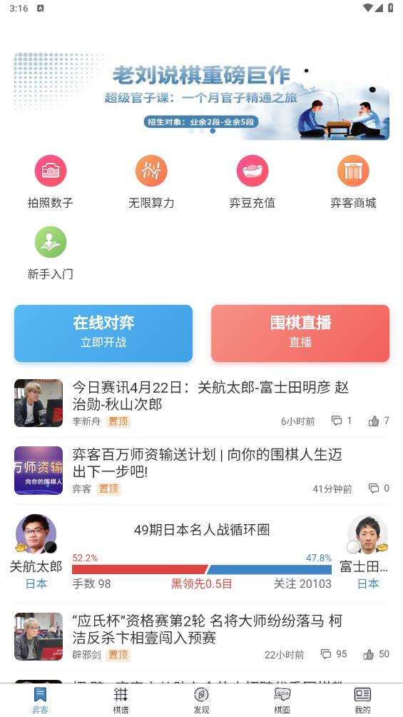 弈客圍棋極速版