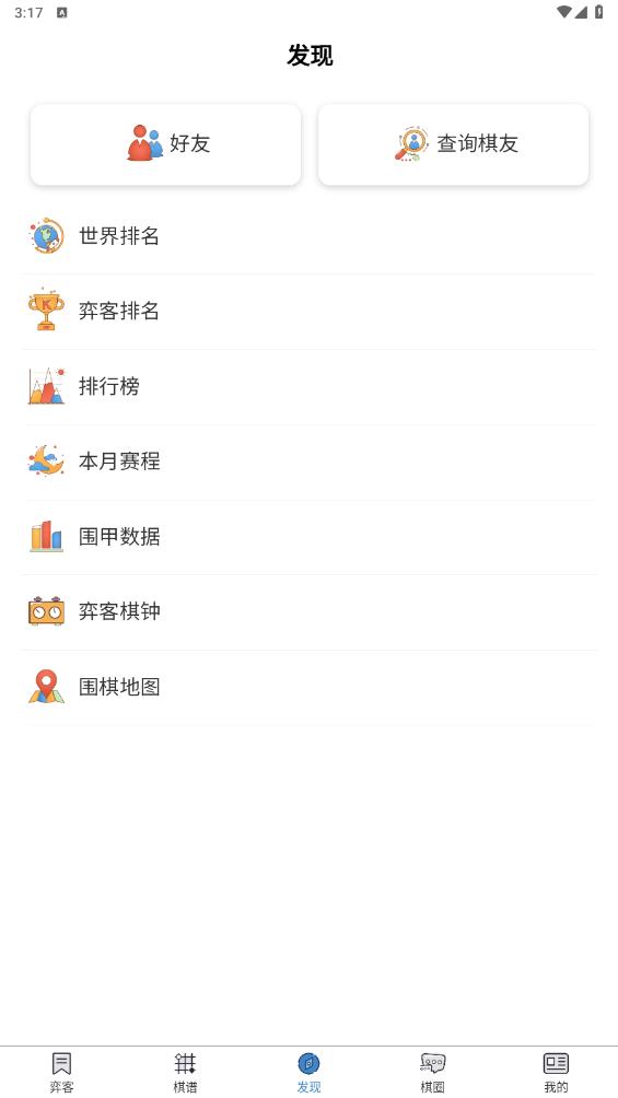 弈客圍棋極速版